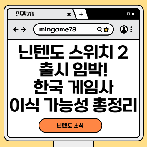 닌텐도 스위치 2