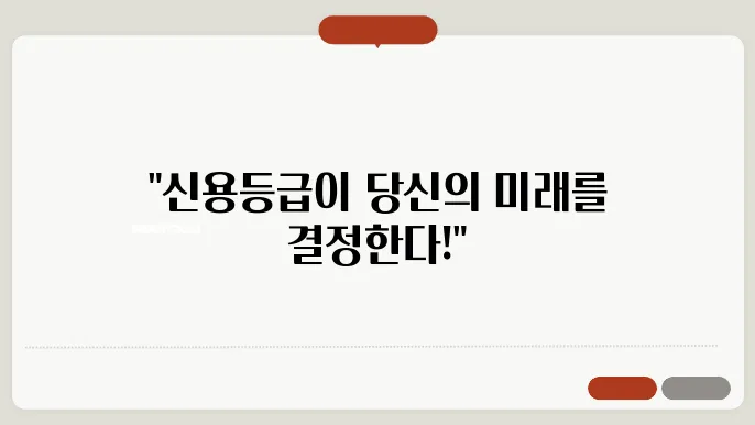 개인 신용평가등급 확인서 발급 방법 안내