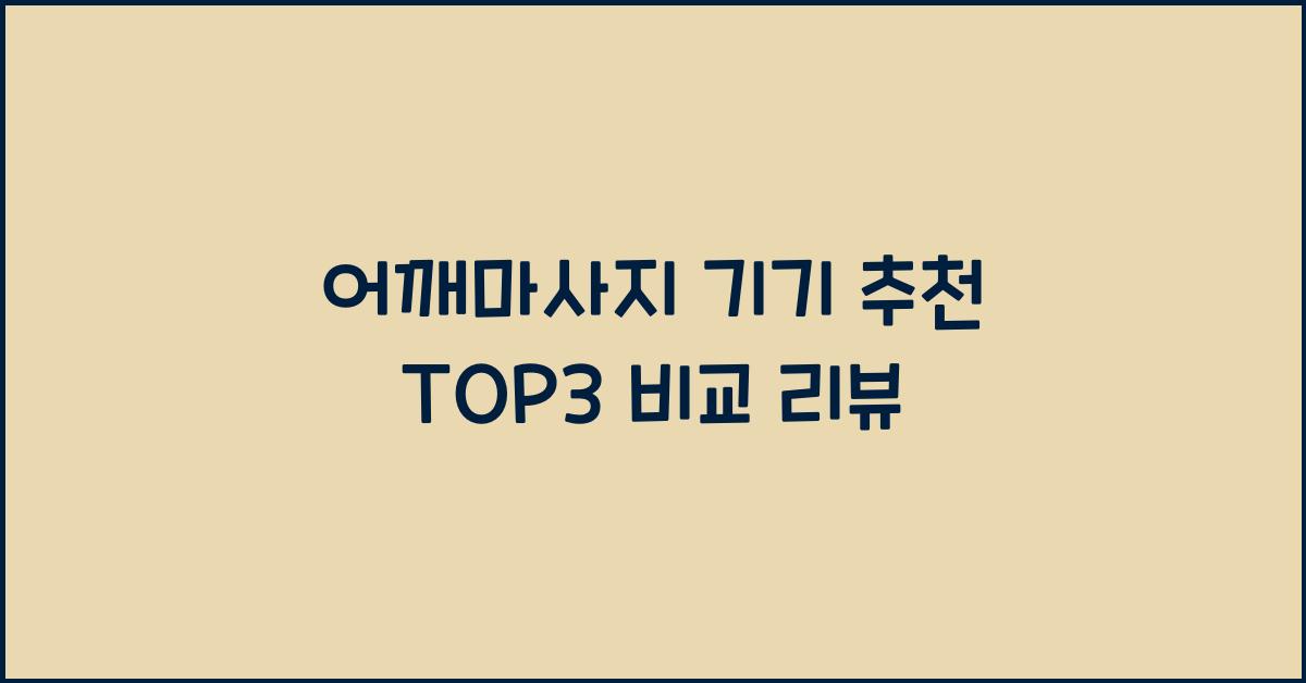 어깨마사지