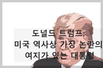 도널드 트럼프