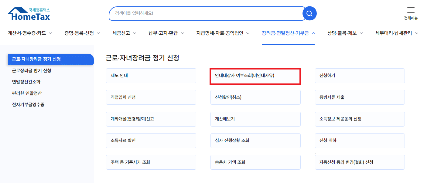 2025 근로장려금 신청자격기준 / 최대 330만원