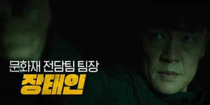 장태인 역 배우 조한철