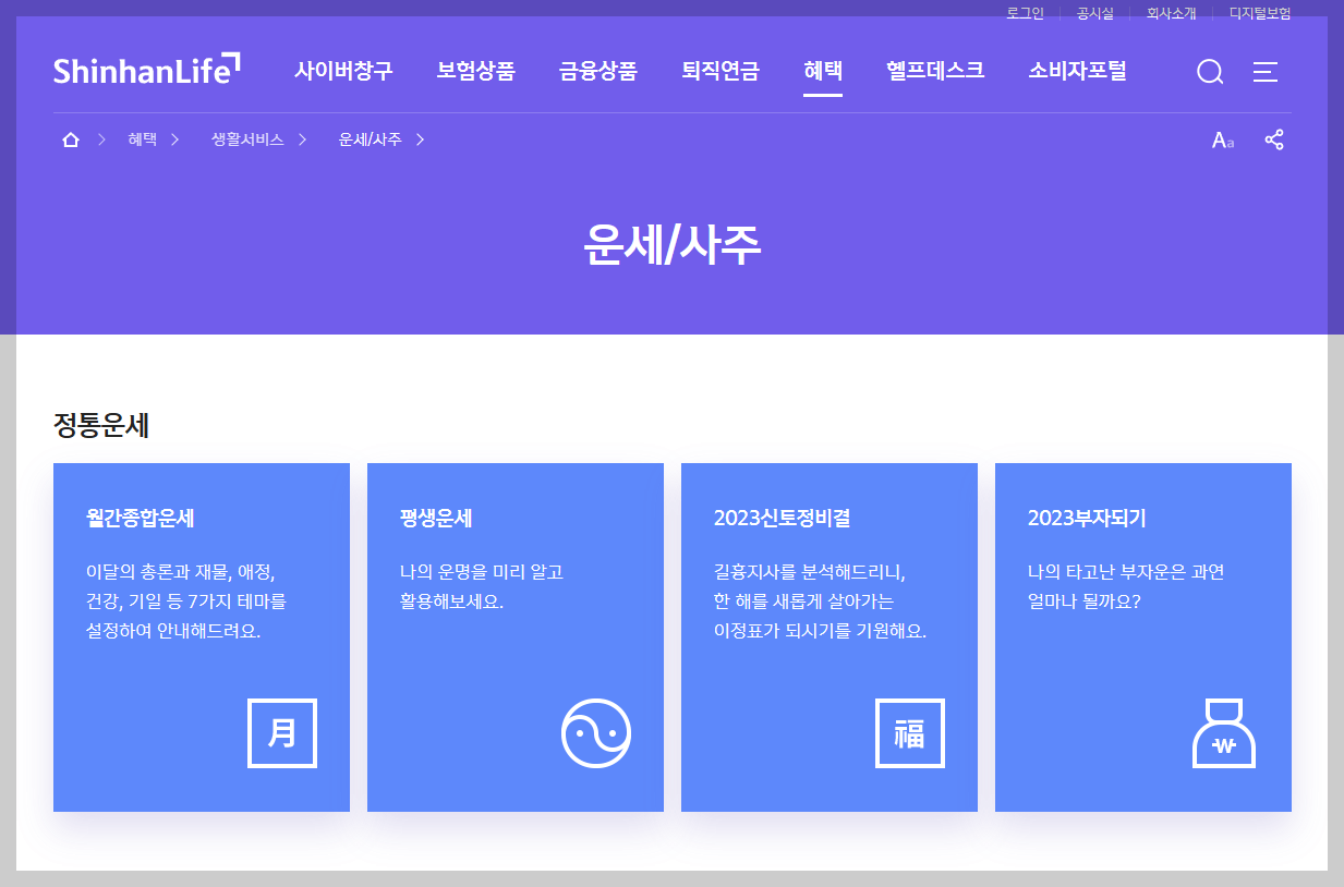 신한생명 무료운세 사이트