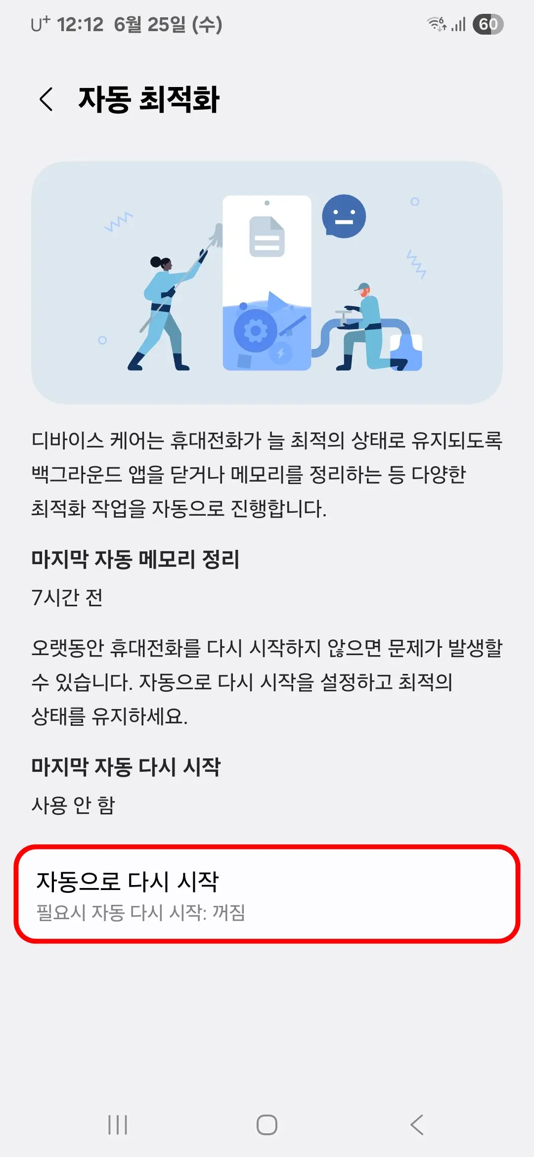 자동으로 다시 시작