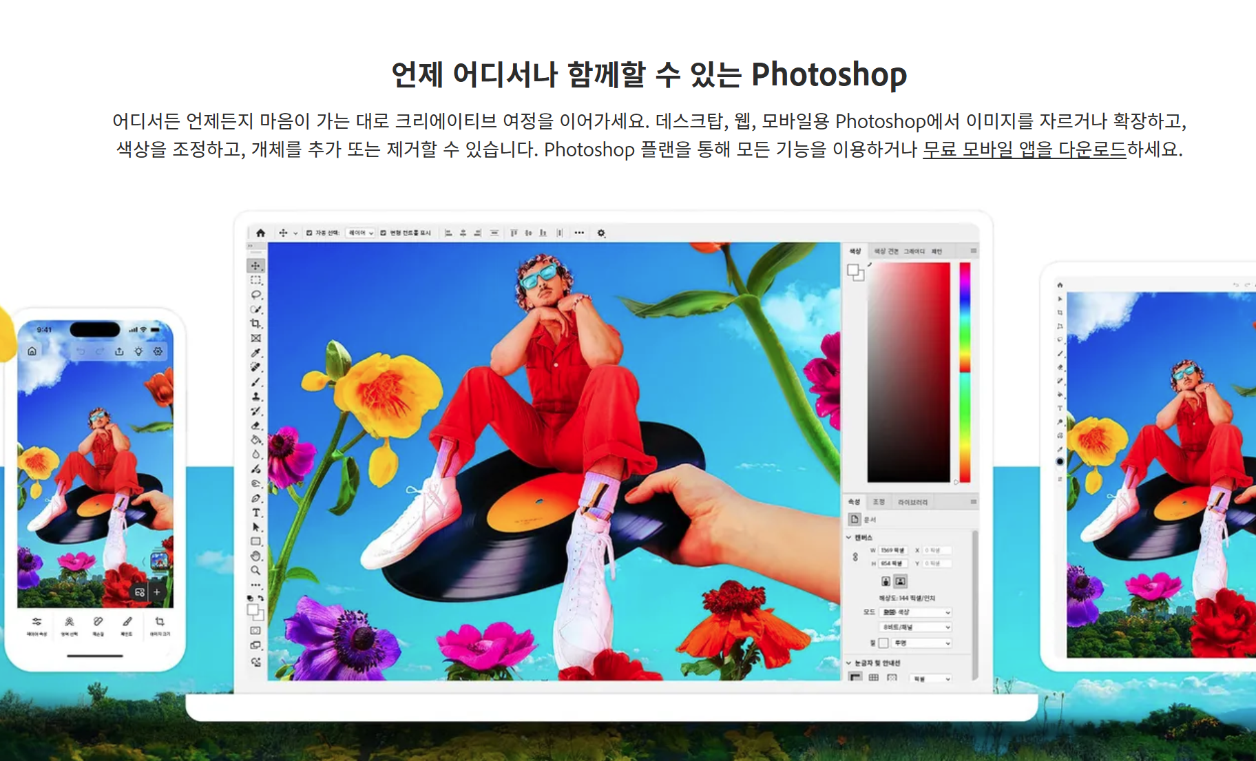 🎨 어도비 포토샵 무료 설치 &amp; 무료체험부터 대체툴까지 총정리 (모바일 이미지편집앱, 어플, 가격포함)