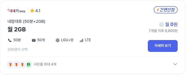 LGU 알뜰폰 요금제 이야기 알뜰폰