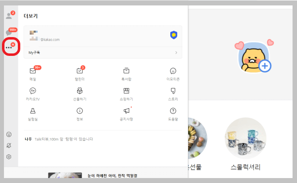 카카오톡더보기버튼선물하기