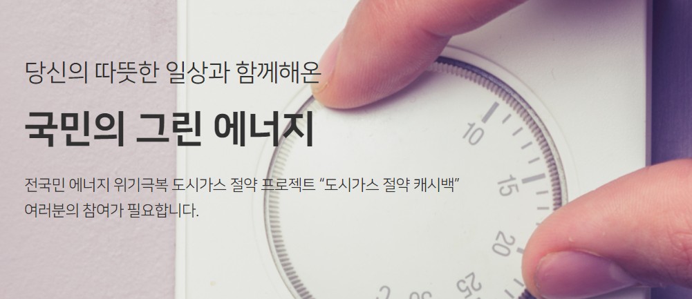 도시가스 환급신청 방법