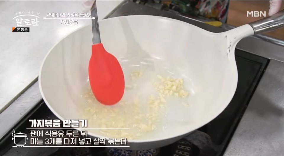 가지볶음 황금레시피