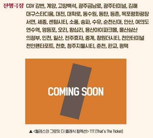 월레스와 그로밋 CGV 단독 개봉 예매