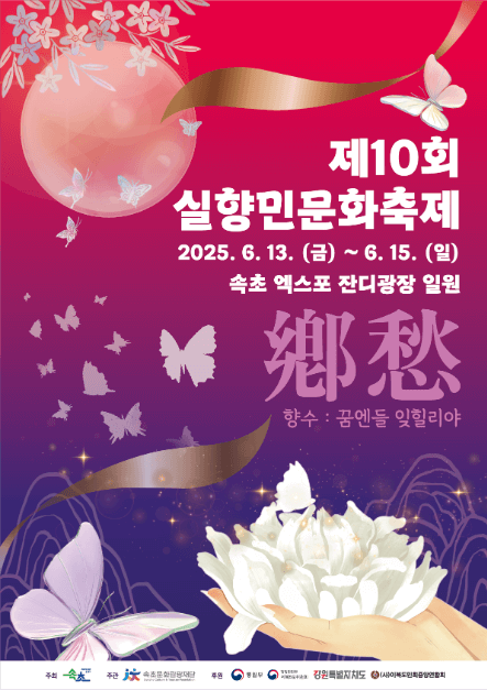 2025년 6월 강원도 축제, 행사(원주, 춘천, 강릉, 정선, 속초, 동해, 횡성)