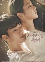 사이코지만 괜찮아 포스터