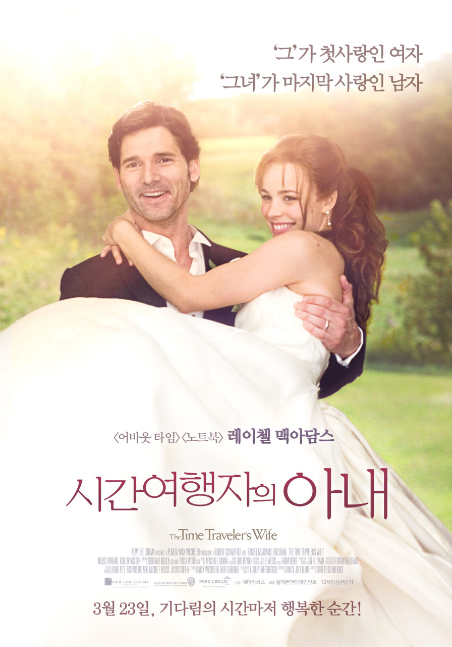 시간여행자의 아내