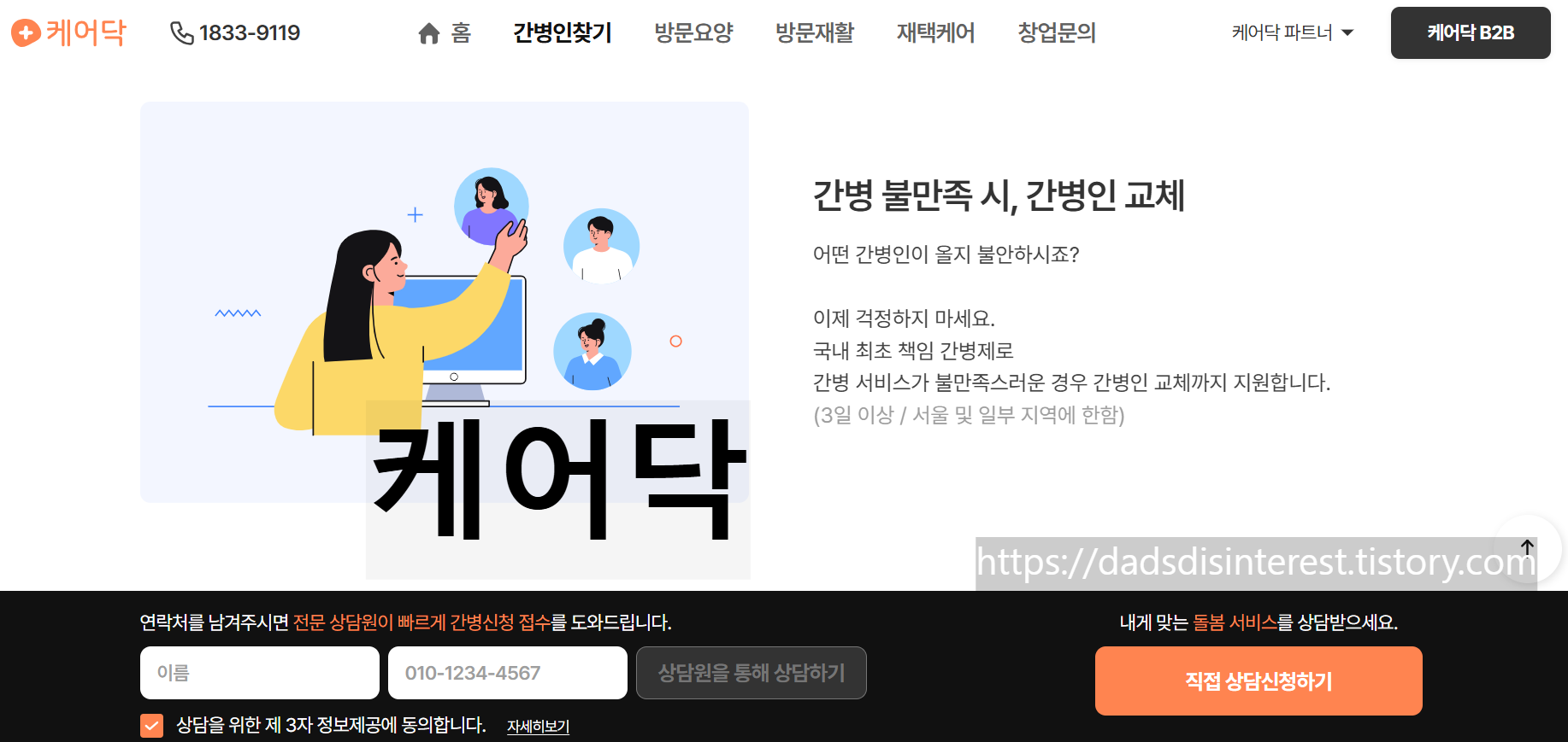 케어닥 관련 이미지2