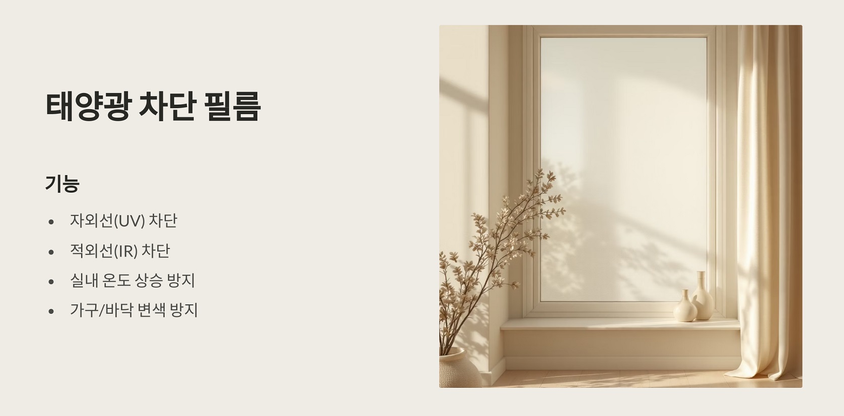 태양광 차단 필름