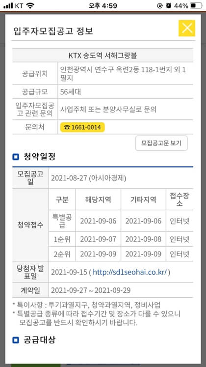 청약대상_아파트_정보_사진