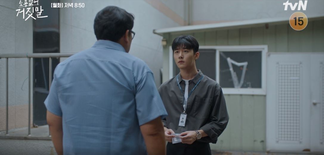 소용없어거짓말_13회