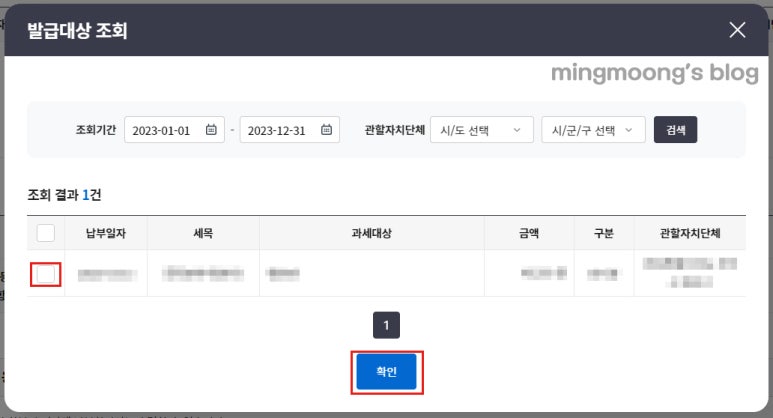 위택스 지방세 세목별 과세 증명서, 지방세 납부확인서 발급방법