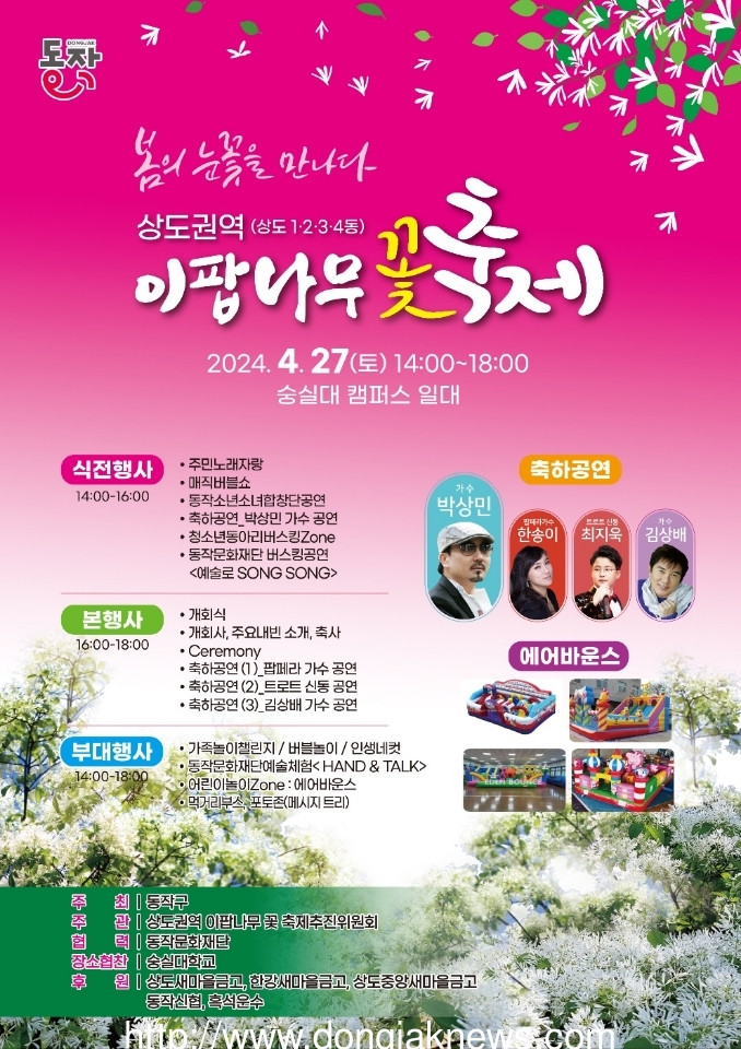 동작구-이팝나무-축제