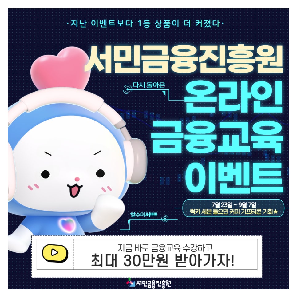 서민금융진흥원 온라인 금융교육