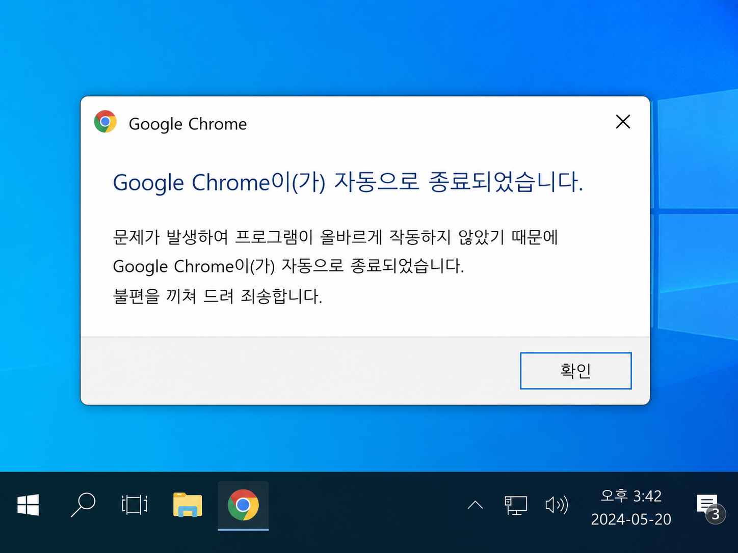 크롬자동종료