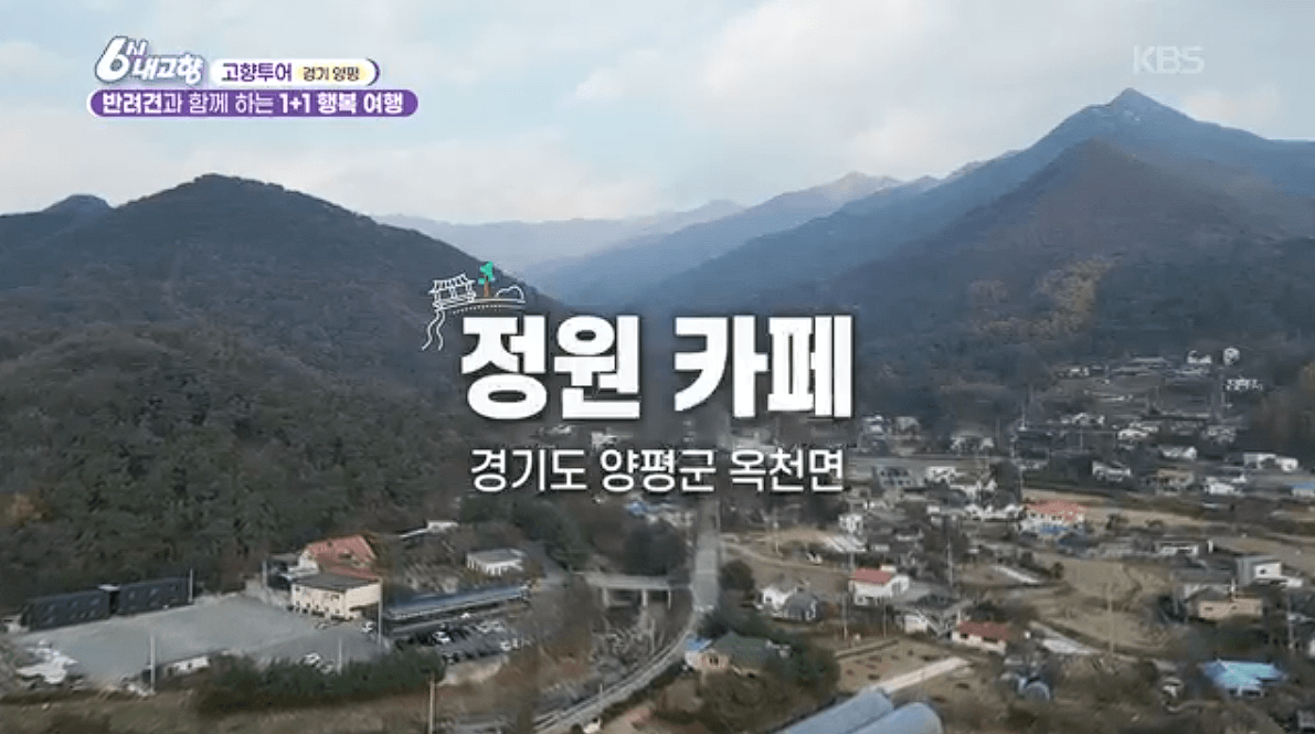 [6시내고향]경기 양평 애견동반 바베큐&middot;정원카페&middot;산악 액티비티 &amp;#39;바베큐레이브 더그림 엑스라이프&amp;#39; 예약 위치 연락처 정보