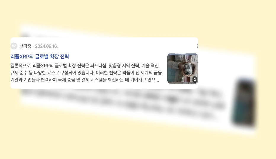 리플의 글로벌 파트너십 전략_2_subsection