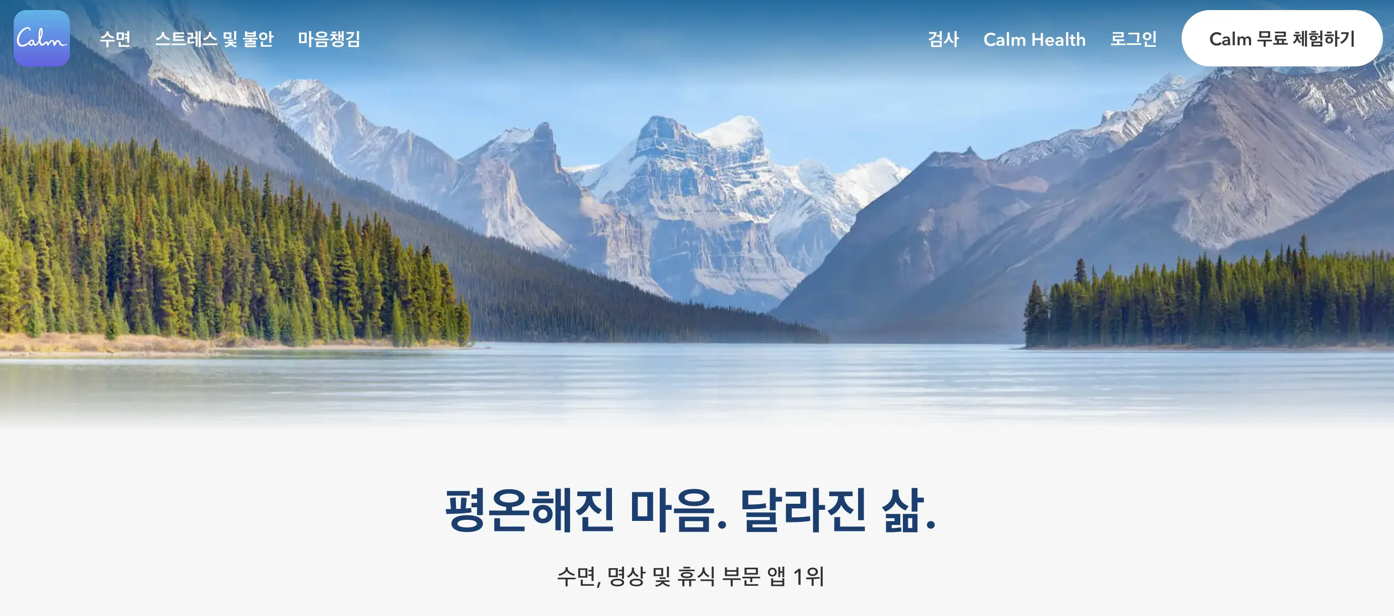 명상어플 calm, 디지털 명상