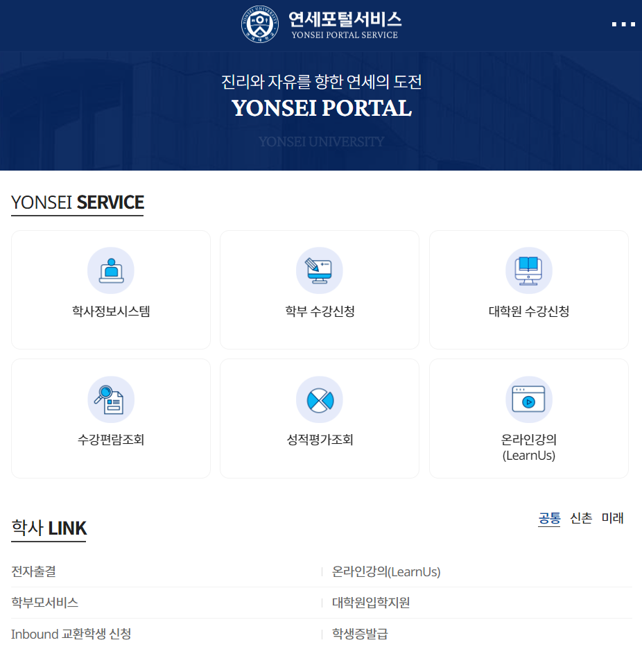 연세포털서비스