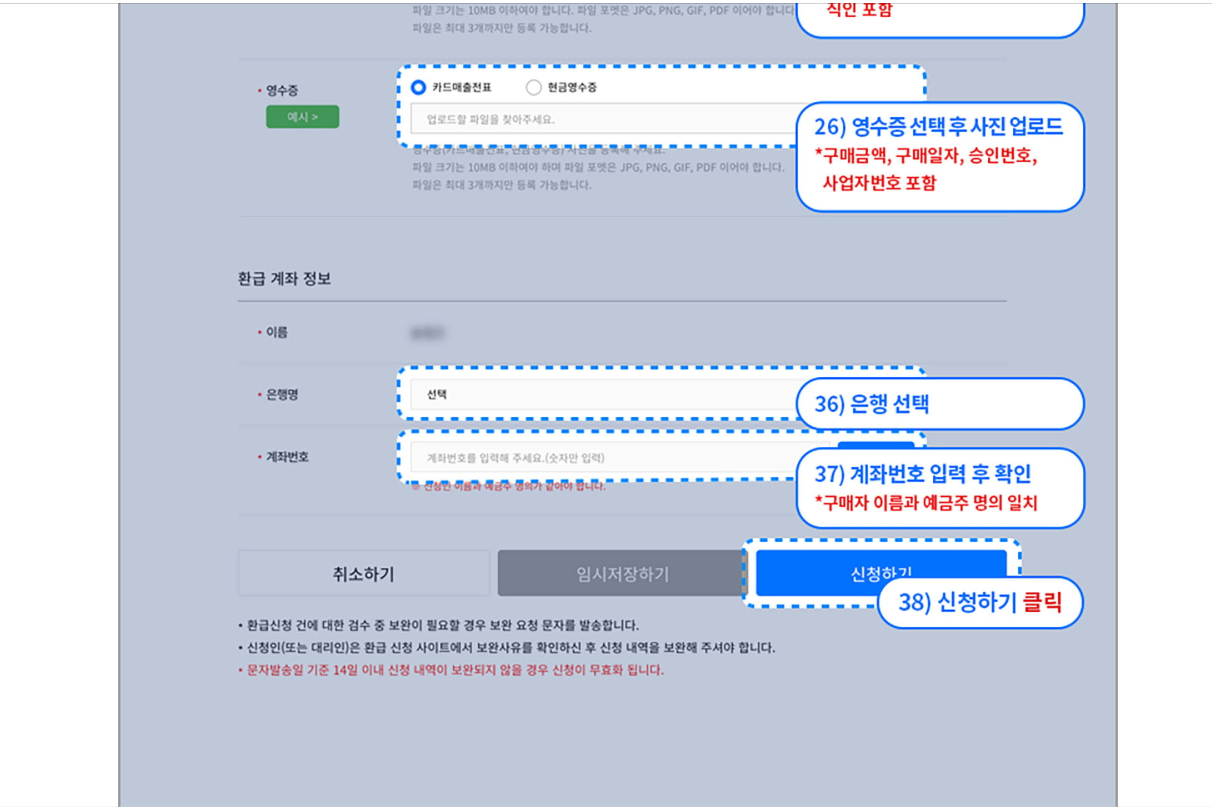 환급 신청서 작성