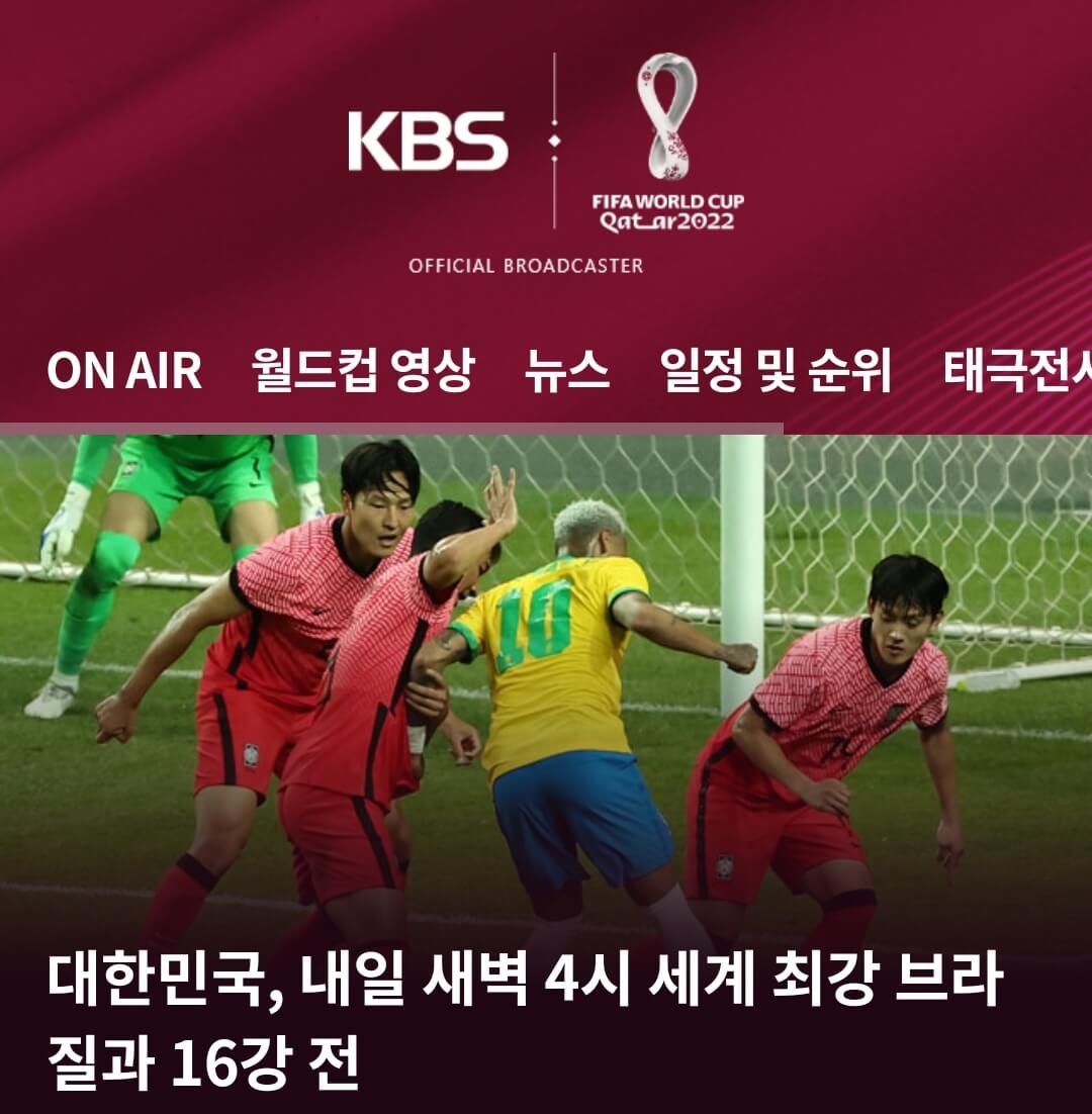 KBS-월드컵-중계