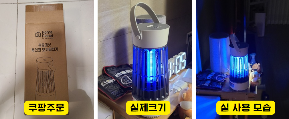 포충기 초파리 잡기