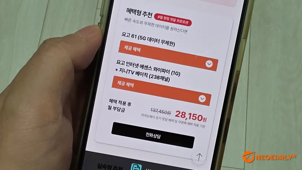 요고 61+요고 인터넷 에센스 와이파이+지니TV 조합으로 가입하면...