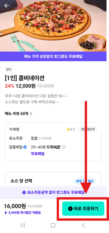 방법 10: 메뉴 선택하고 주문하기