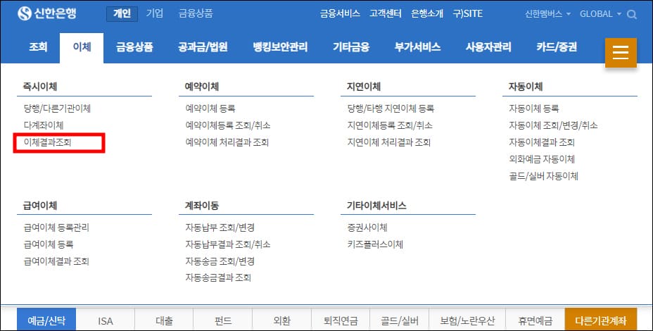 이체결과조회
