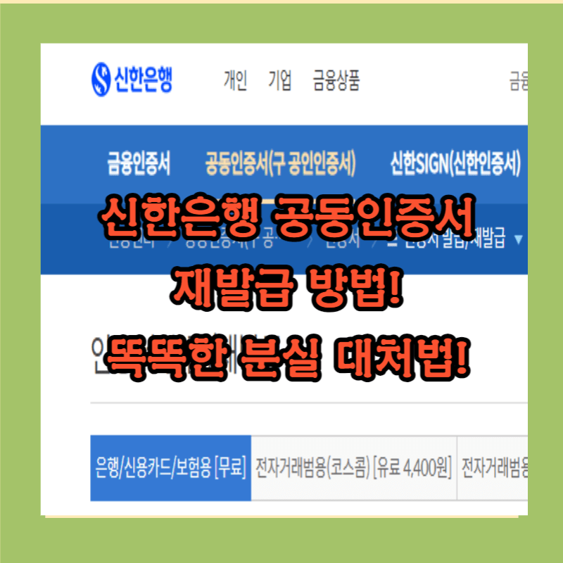 공동인증서 재발급 썸네일