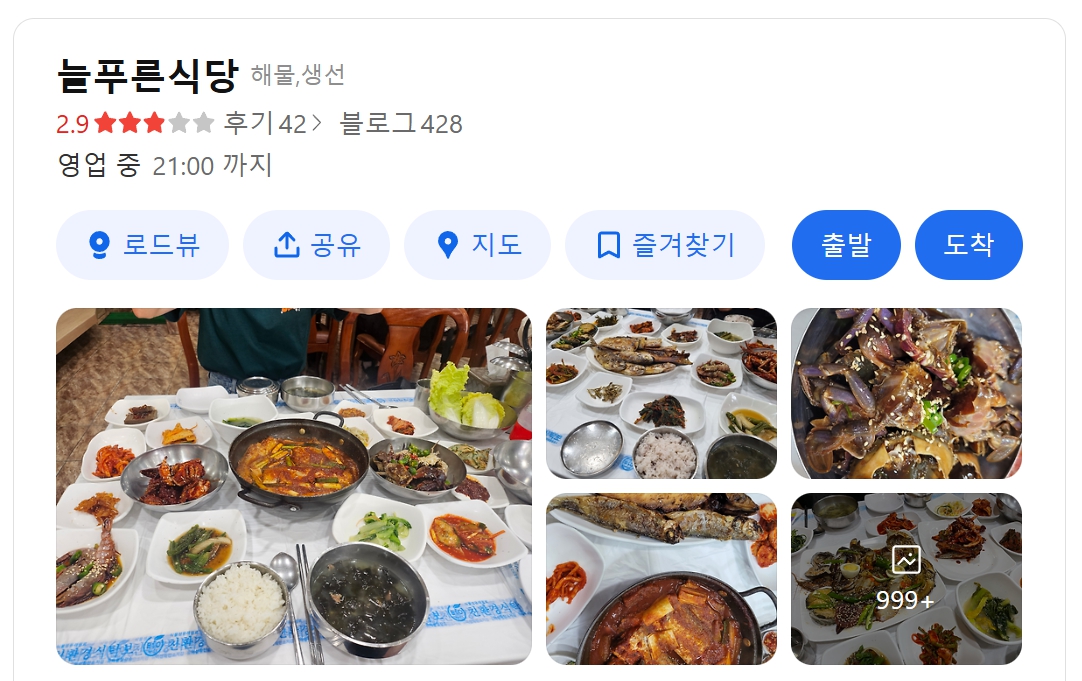 늘푸른식당 게장백반 위치