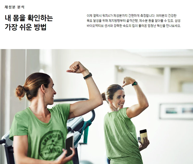 갤럭시워치4 체성분 분석