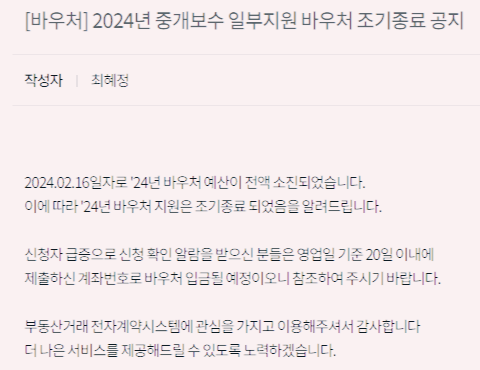 바우처 종료안내