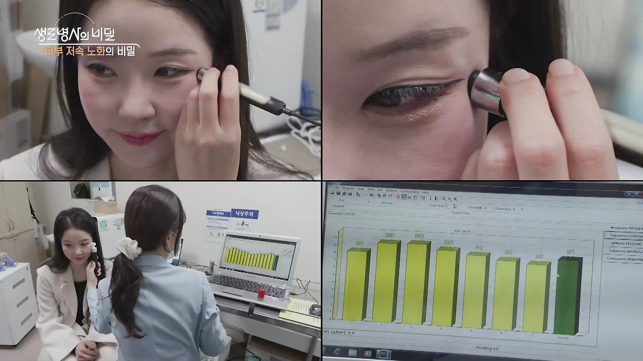 생로병사의 비밀 피부 저속노화의 비밀