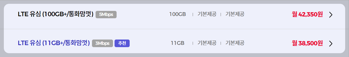 알뜰폰 무제한 요금제