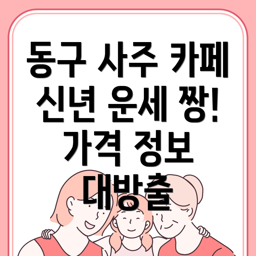 대구 사주카페