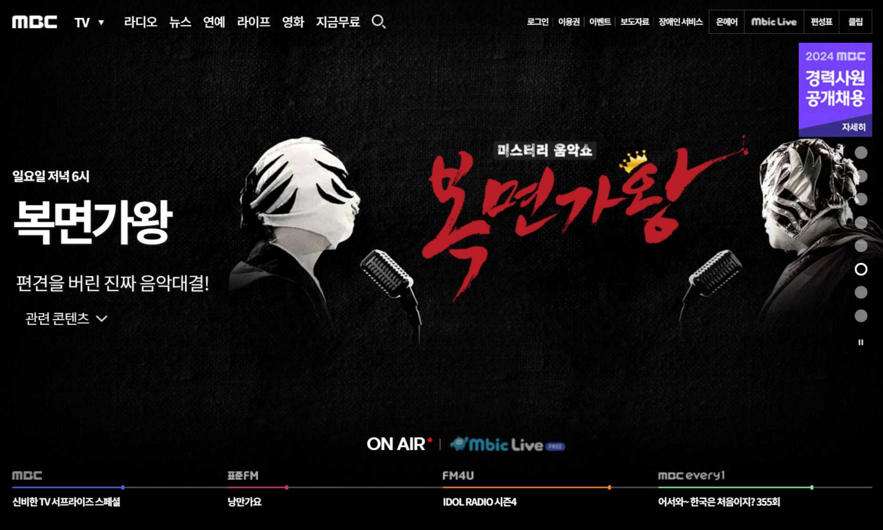 MBC 온에어 무료시청