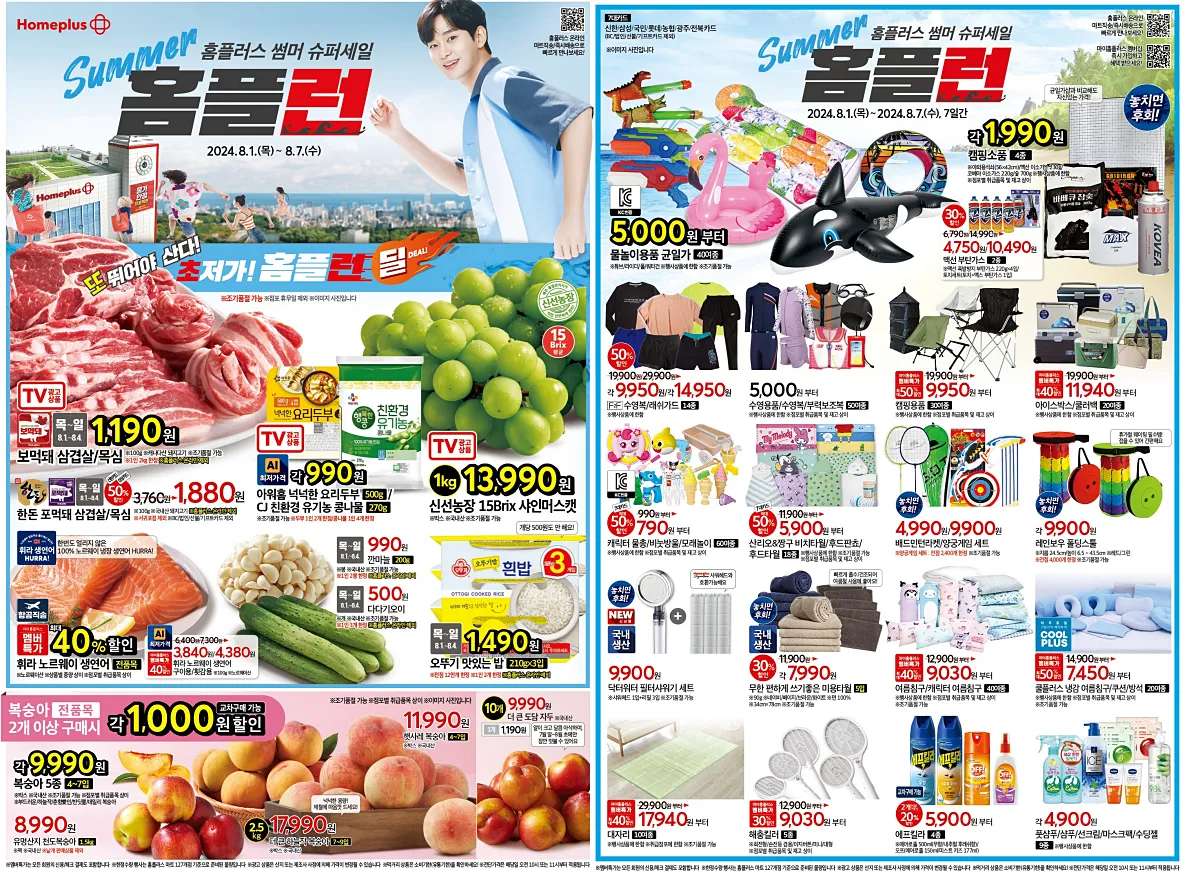 홈플러스 홈플런 전단