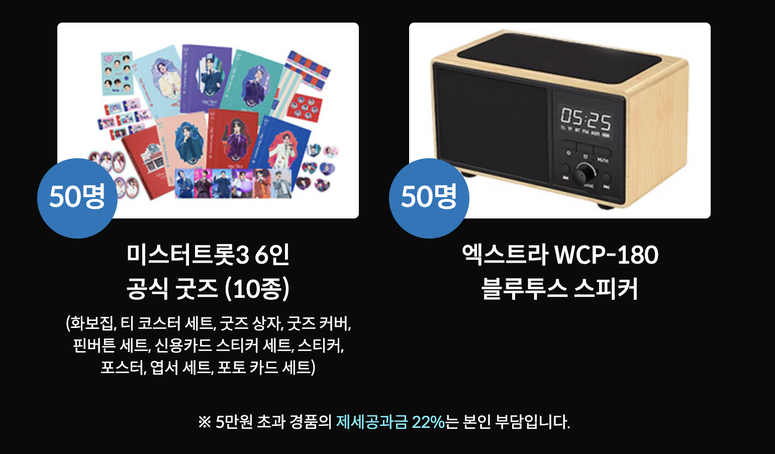 미스터트롯3 콘서트 초대 이벤트 참여 방법과 경품 정보 총정리 (2025)