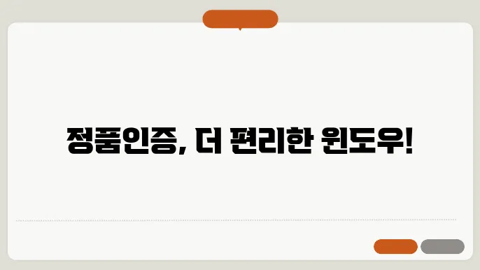 윈도우10 정품인증