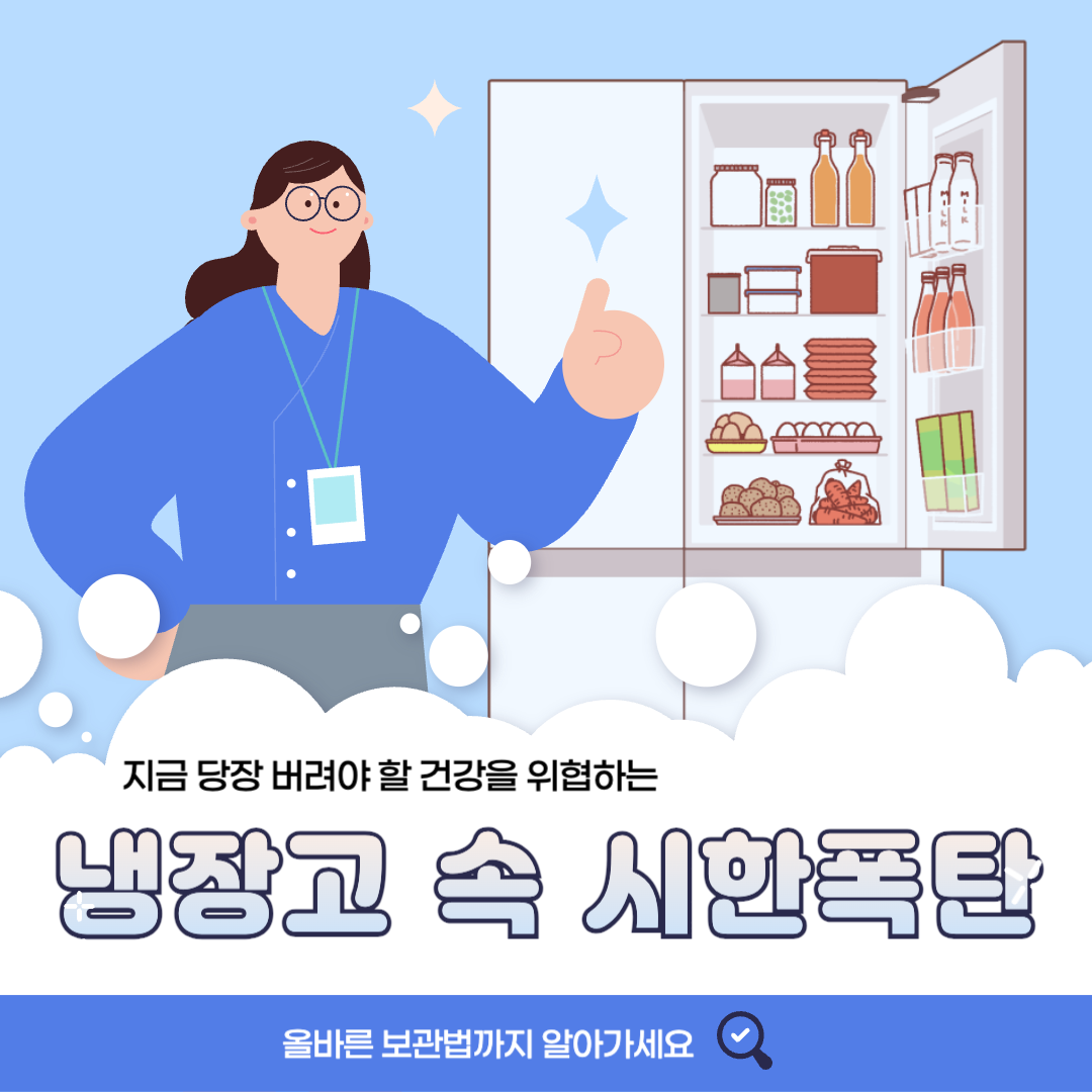 냉장고속위험한음식