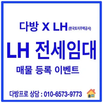 LH 전세임대 계약 해지하려면 중도 해지 절차 및 수수료 완벽 가이드로 해지요령_22