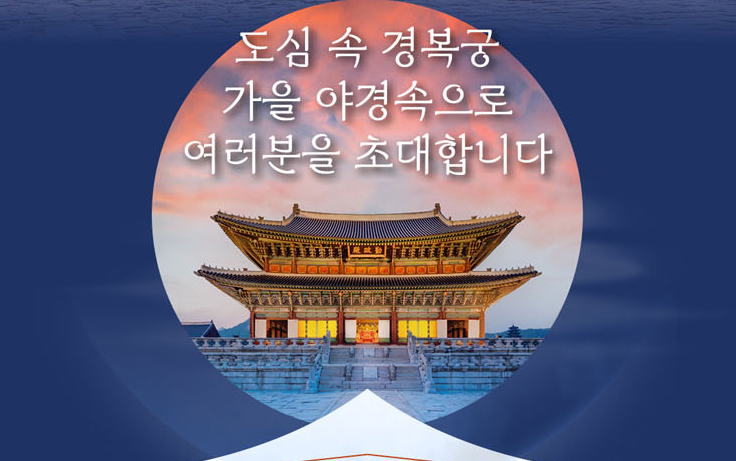 경복궁 야갼개장 예매하기