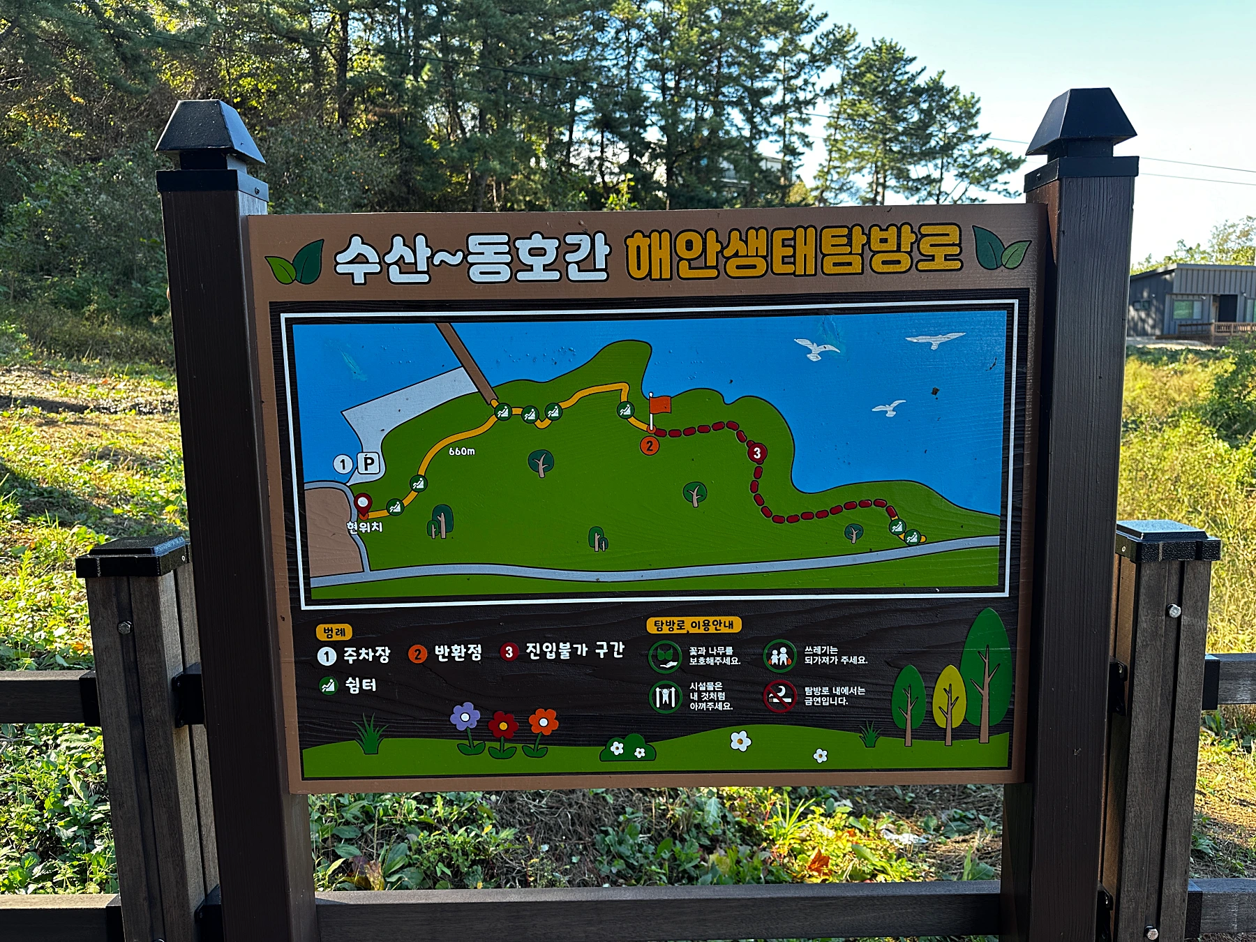양양해돋이명소수산리해안생태탐방로